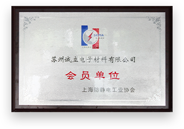 靜電協會