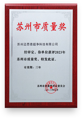 蘇州市質量獎